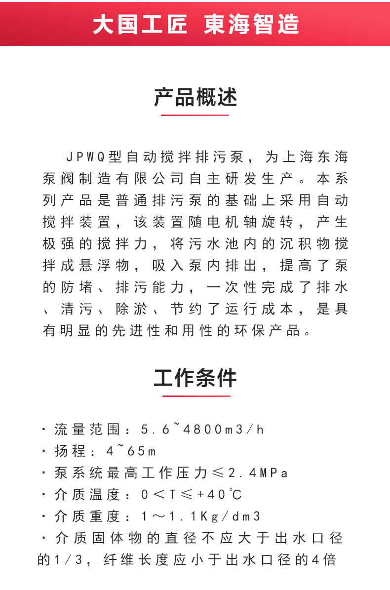 JPWQ型自動攪拌排污泵_02.jpg